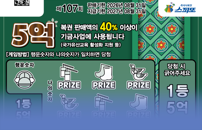 스피또1000 107회 표지
