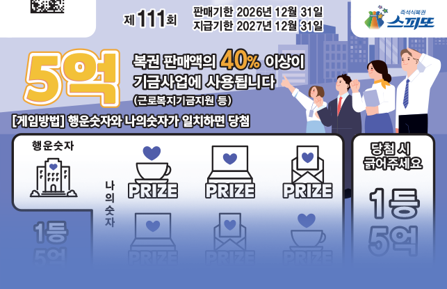 스피또1000 111회 표지